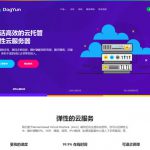 DogYun狗云：弹性云7折/经典云8折,香港/日本/美国多机房,充100送10元,独立服务器月减100元