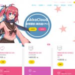 AkkoCloud：德国CN2 GIA VPS，500M带宽，699元/年，1G内存/1核/20gSSD/1200G流量