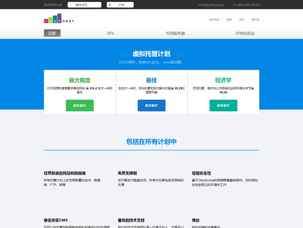 JustHost：30元/月，2G内存/2核/40gNVMe/400M带宽，不限流量，香港/新加坡等27机房，免费一键切换机房/切换IP