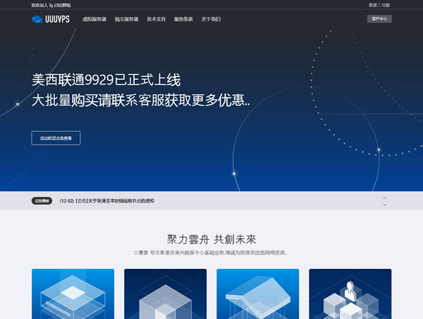 UUUVPS（三优云）：7.5折优惠，美国四网AS9929+ISP类IP，36元/月起，1G内存/1核/30gSSD/800G/200M带宽