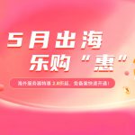 恒创科技：云服务器低价出海,海外服务器年付大优惠,2.8折起,老用户续费更便宜