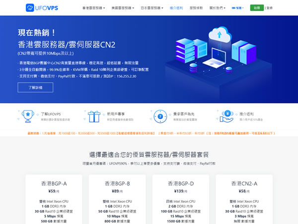 UFOVPS：限量5折+充值赠送,日本CN2 GIA/香港CN2 GIA/美国高防VPS月付19元起
