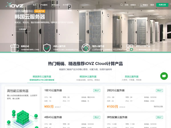 iOVZ Cloud：全场月付8折/年付7折，美国(双ISP住宅IP)/香港直连/韩国SK(原生IP)机房，云服务器/独立服务器
