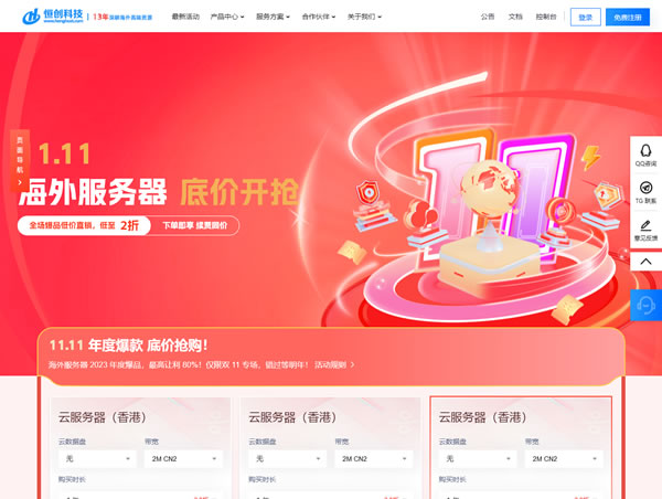 henghost恒创科技：2024采购,云服务器低至13元/月，服务器低至240元/月，年付3.5折再送半年，多年付更省