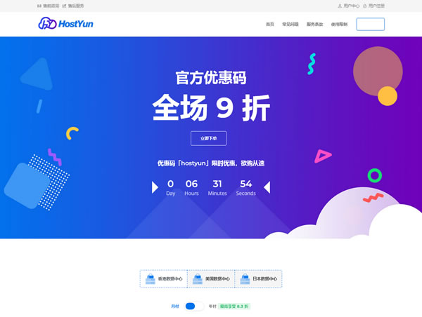 HostYun：8.5折优惠，香港VPS，10Gbps带宽，三网优化，23.8元/月，1G内存/1核/10gSSD/500G流量