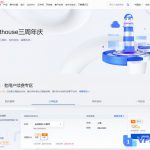 腾讯云：Lighthouse（轻量云服务器）3周年庆，续费1折起，新购198元/年起，已购入门套餐免费升级配置