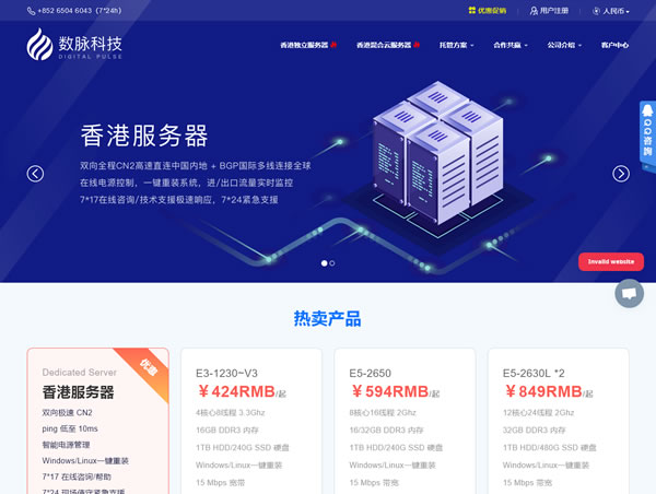 shuhost数脉科技：香港独服-七夕特惠，低至243元/月，E3-1230v2/16g内存/1THDD或240gSSD/30M带宽/3IP