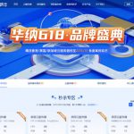 华纳云：618品牌盛典：爆款海外云服务器3折购，5M CN2低至23元/月，278元/年，独立服务器&高防4折，续费同价不涨价