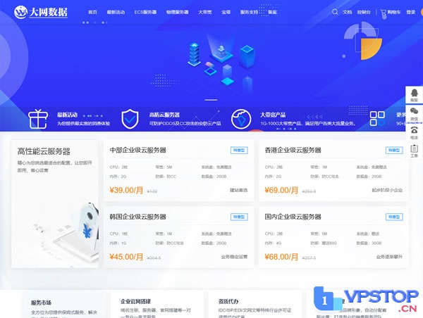 dwidc大网数据：国内高防VPS，99元起，100G DDoS防御，8核/16G内存/100G硬盘/10M带宽，香港/韩国/美国VPS低至50元/月(免费防CC)