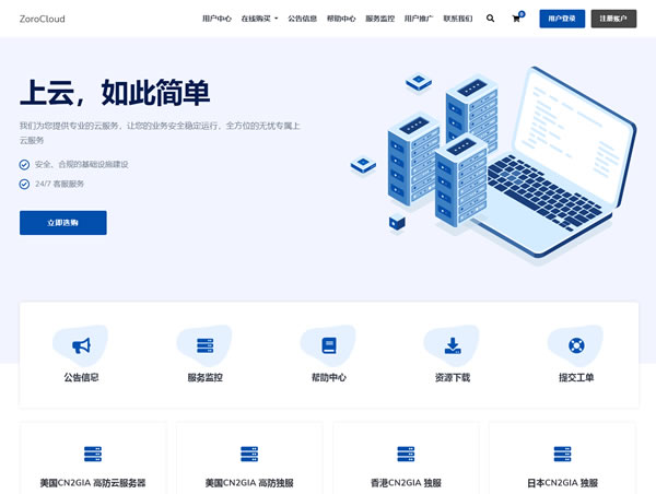 zorocloud：美国CN2GIA VPS，7折促销，34.3元/月起，带50G ddos高防，1核/1G/20G SSD/500G流量