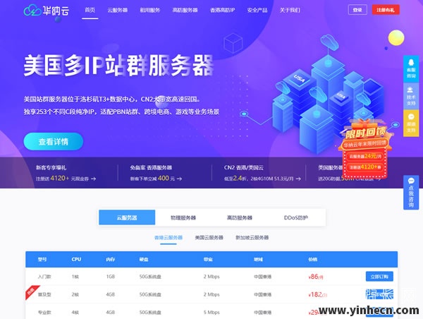 华纳云年末限时回馈：物理服务器低至688元/月，独享50M CN2大带宽，海外CN2云服务器低至24元/月！