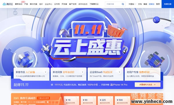 腾讯云：#11.11# 低至50元/月，2G内存/2核/40gSSD/4M带宽，还有更多配置，新老用户同享
