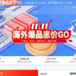 henghost恒创科技：11.11海外爆品底价_海外云服务器低至2.8折