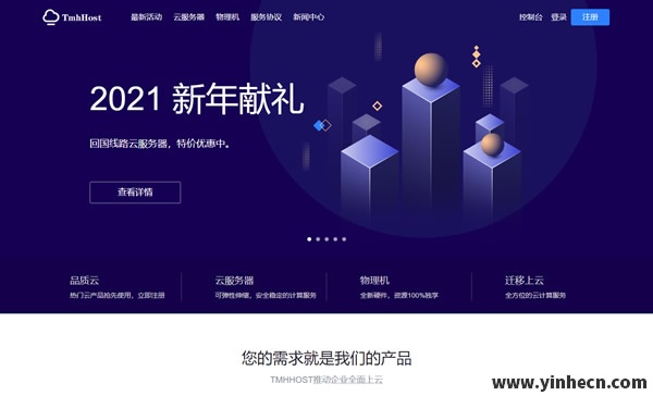 tmhhost：#618# 云服务器7折，24元/月起，香港三网cn2、日本三网软银、洛杉矶三网cn2 gia、洛杉矶200G高防