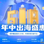 henghost恒创科技：#618出海盛惠# 全场2.8折起，香港服务器/美国服务器/日本服务器