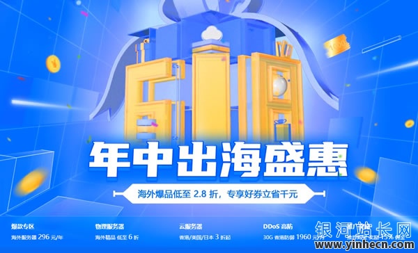 henghost恒创科技：#618出海盛惠# 全场2.8折起，香港服务器/美国服务器/日本服务器
