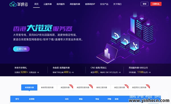 华纳云：香港大带宽服务器，独享50M-1000M不限流量，50M优化回国，1488元/月起