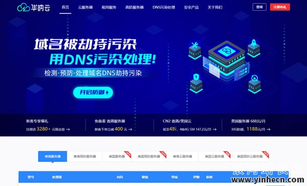 华纳云：美国/香港云服务器，低至2.8折，368元/年，OpenStack+CN2网络，独立服务器永久价688元