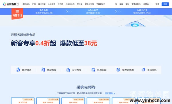 百度云服务器：新客专享0.4折起，云服务器爆款低至38元/年