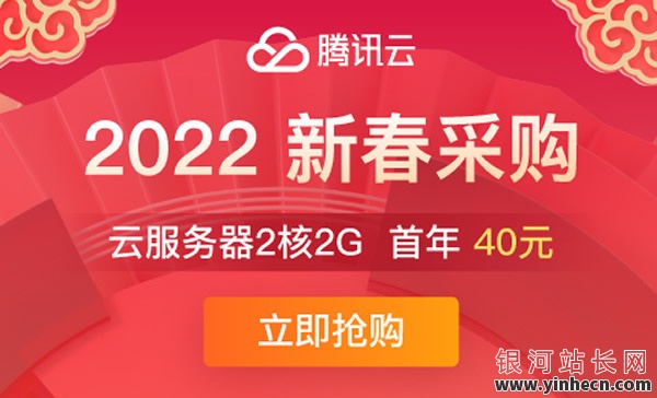 手慢无，最后2天！新、老用户可参与，腾讯云4核8G服务器每月不到18元