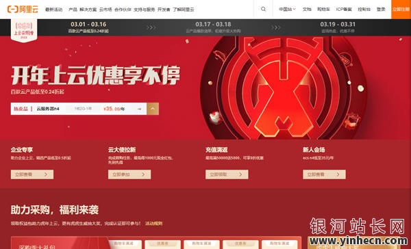 阿里云：ECS云服务器35元/年，100%CPU性能；百款云产品低至0.24折起