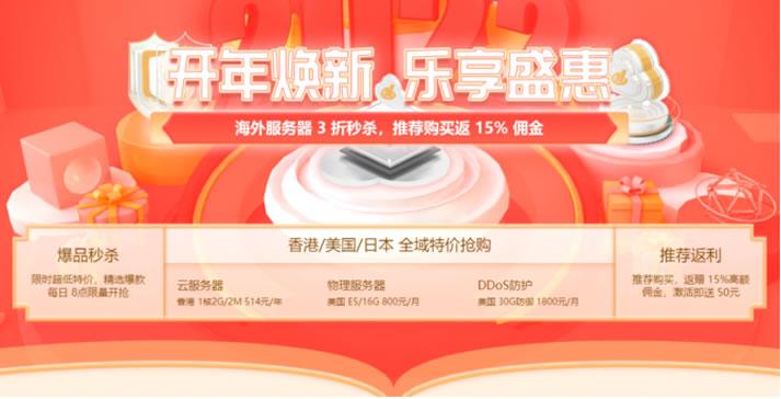 henghost恒创科技：#开年焕新# 香港/美国/独立服务器3折，香港cn2/美国cn2/日本cn2云服务器，317元/年起