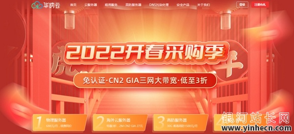 华纳云：2022开春促销，美国/香港云服务器27元起，物理服务器低至8折，超800G防御