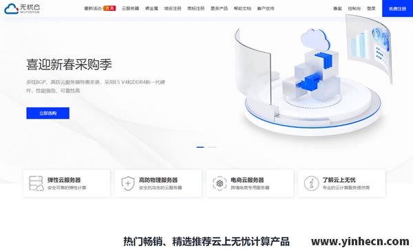 无忧云：春季大回馈，高防服务器188元/月，4核4G，20M带宽100Gbps防御