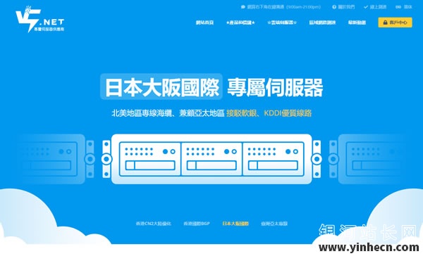V5.NET：香港CN2(HKTW-B3)限量7折,双E5-2630L/32GB/1T SSD/10M CN2月付625元