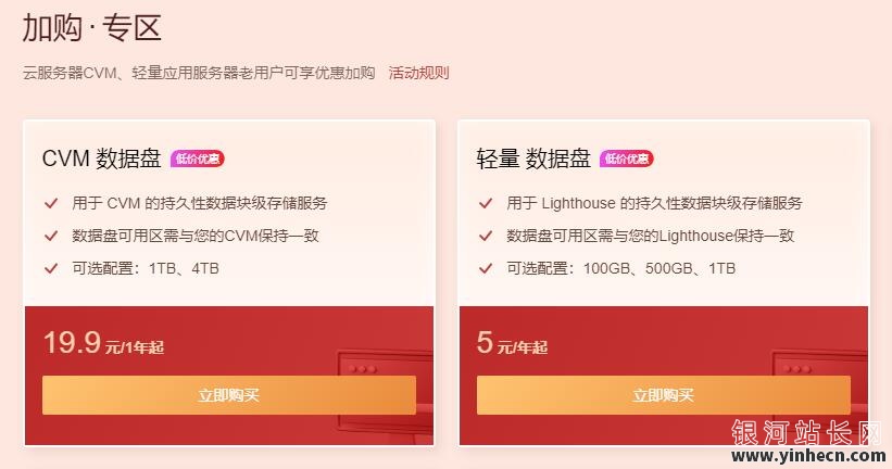 腾讯云又放大招：1T云硬盘19元/年、3年59元；4T云硬盘39元/年、3年119元，不限新老用户