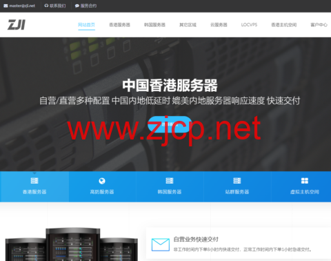 ZJI：香港葵湾C/D型服务器立减101元，2*E5/32G内存/1TB SSD，月付449元起