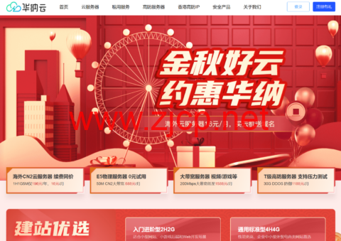 #金秋活动#华纳云：稳定香港服务器，低至900/月，20G防御支持，可选高端CN2 GIA/优化回国线路/纯国际线路