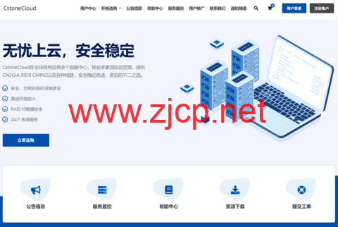 CstoneCloud：全场月付9折/季付85折/年付75折，54.9元/月起，香港/台湾/美国/日本/韩国机房可选
