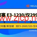#九月促销#Megalayer：香港/新加坡/美国独立服务器特价299元/月起，全场VPS五折24元/月起