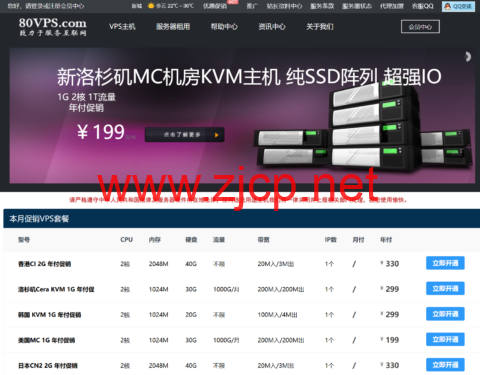 80VPS：圣何塞/洛杉矶机房独服，E3-1230v3/32GB/2TB/30M CN2线路，350元/月