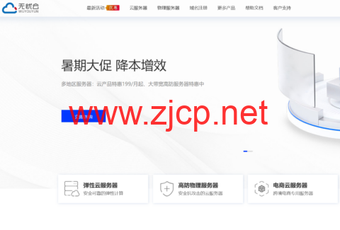 #暑期大促#无忧云：国内高防服务器199元/月起，云服务器年付特惠199元起