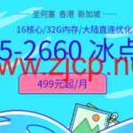 #夏季冰点价#Megalayer：香港/美国/新加坡， 2*E5-2660@16核心服务器仅499元/月，香港站群服务器900元/月
