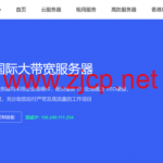 华纳云：香港大带宽服务器4.3折起，买1年再减2个月，200M大带宽1588元/月