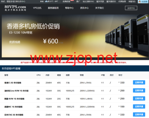 80VPS：8C站群服务器(232个IP)900元/月起，美国/香港独立服务器299元/月起