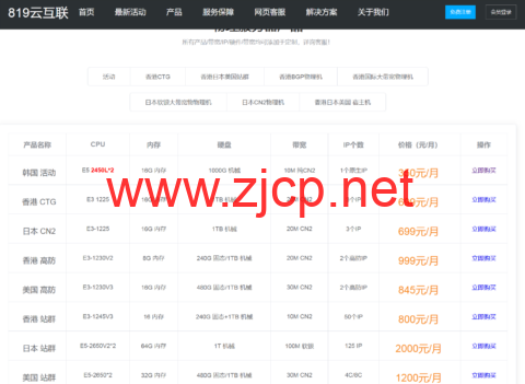 819云：韩国独立服务器，E5*2 /16G内存/1T HDD或240G SSD/10MCN2不限流量，350元/月，原生ip，数量有限