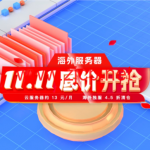 #双11底价开抢#恒创科技：云服务器2.2 折起，最低13元，买1年送3个月，50M独享大带宽云239元1年，裸金属500元