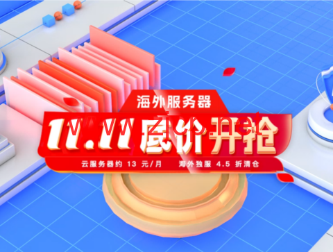 #双11底价开抢#恒创科技：云服务器2.2 折起，最低13元，买1年送3个月，50M独享大带宽云239元1年，裸金属500元