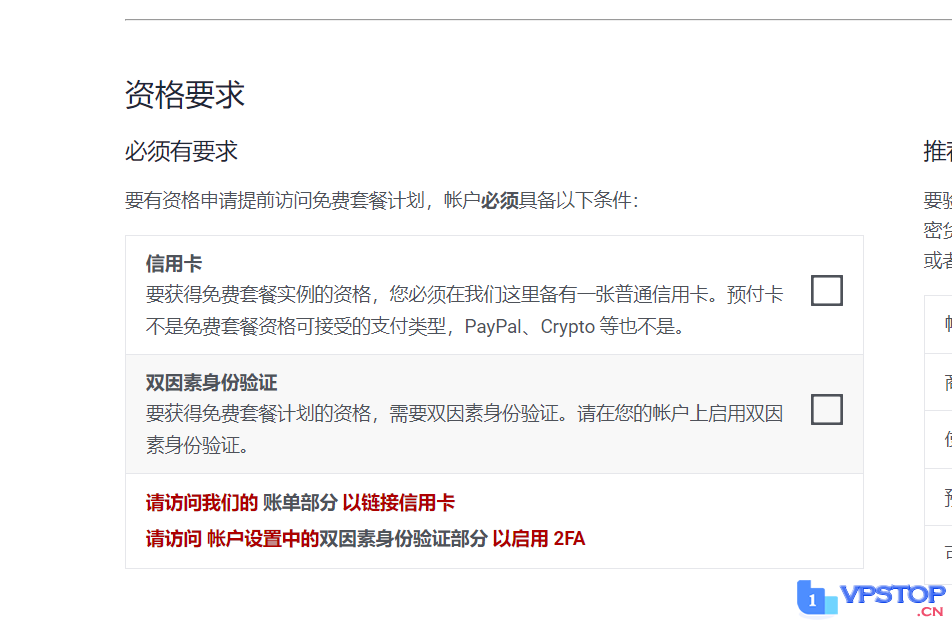 教程贴：Vultr不绑卡用F12改网页申请免费vps